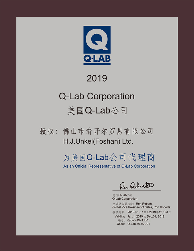 美國(guó)Q-lab公司代理證書更新啦!