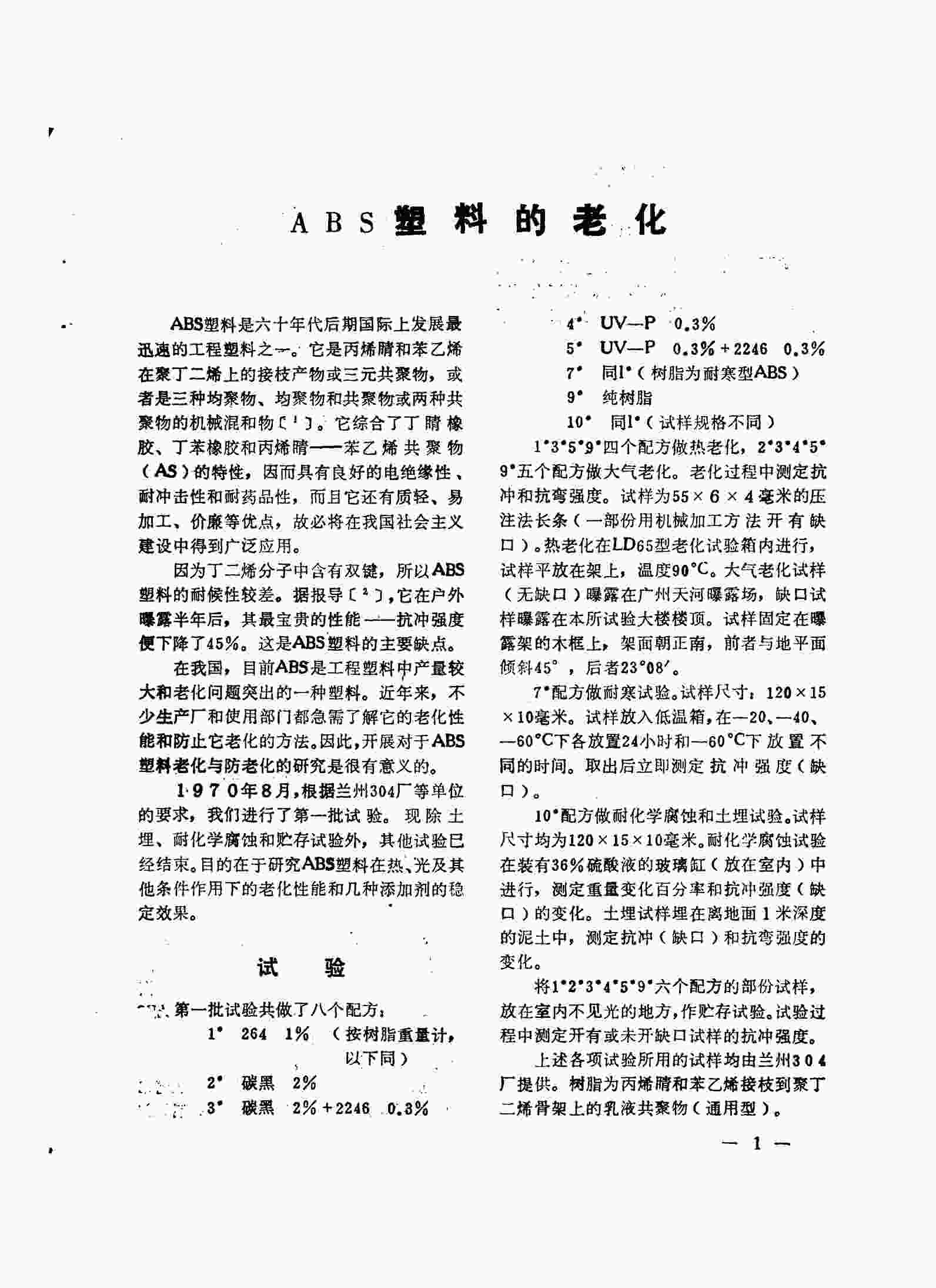 QLAB老化機助力ABS塑料老化測試，解決塑料老化發(fā)黃問題