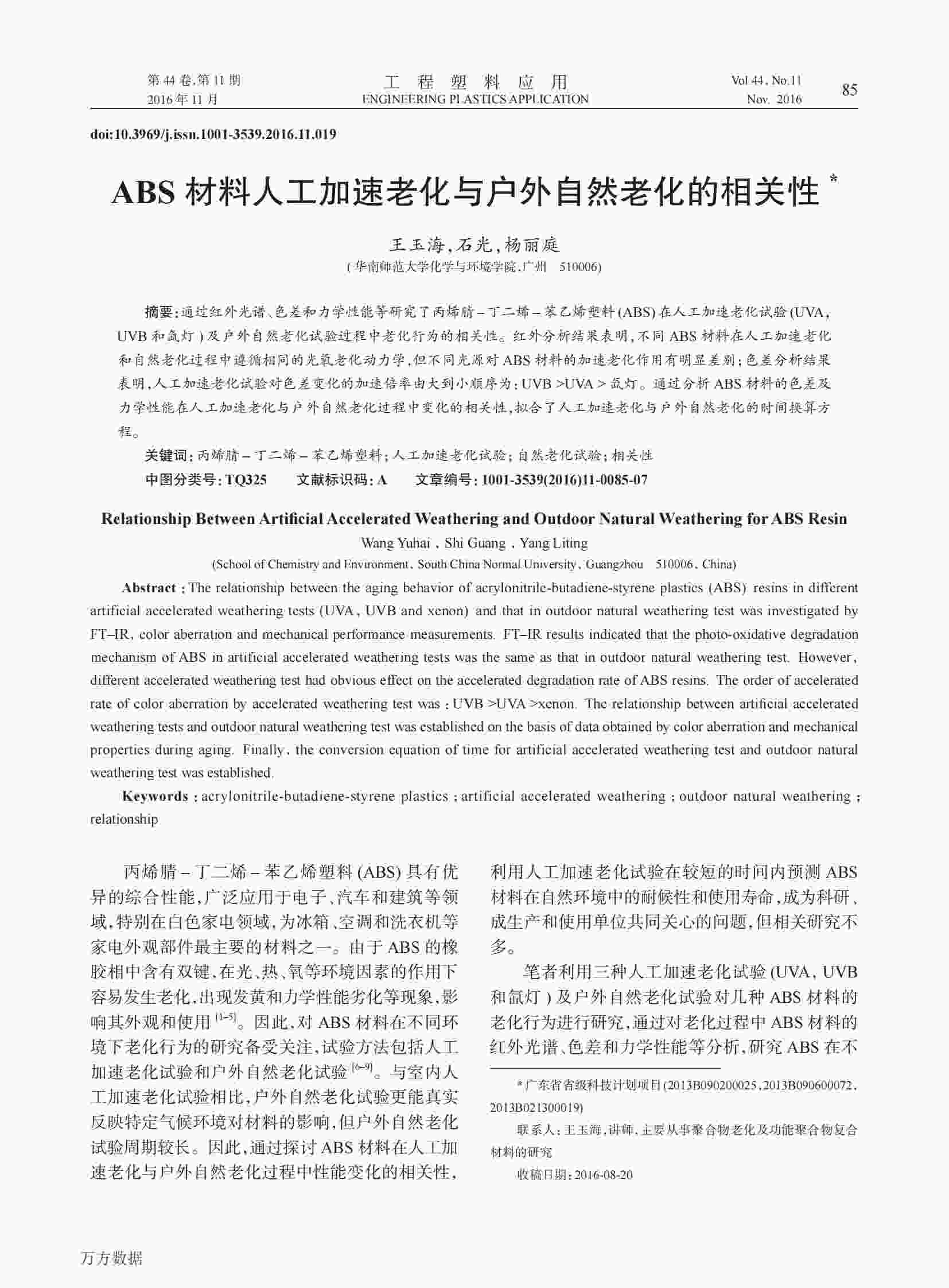 使用QLAB老化機(jī)研究ABS塑料材料人工加速老化與戶外自然老化的相關(guān)性解決方案1