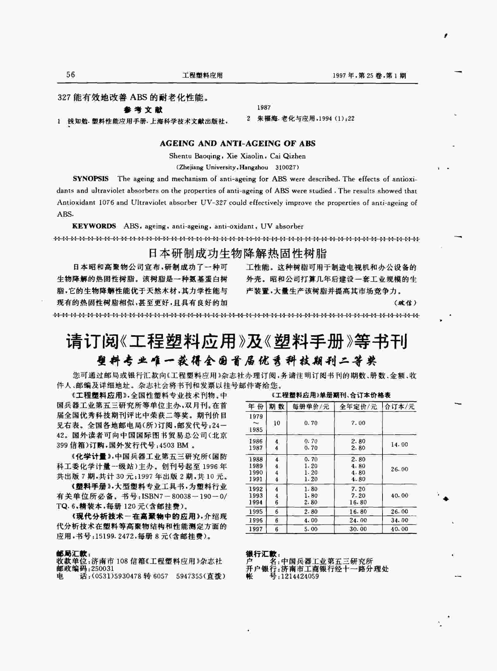 使用QLAB老化機(jī)研究ABS塑料材料的耐老化性能解決方案4